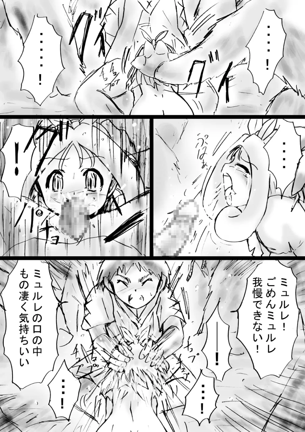 [でんで] 『不思議世界-Mystery World-ののな25』～ちふゆの双成淫魔輪姦獄と静かなる村娘ミュルレ～ - page71