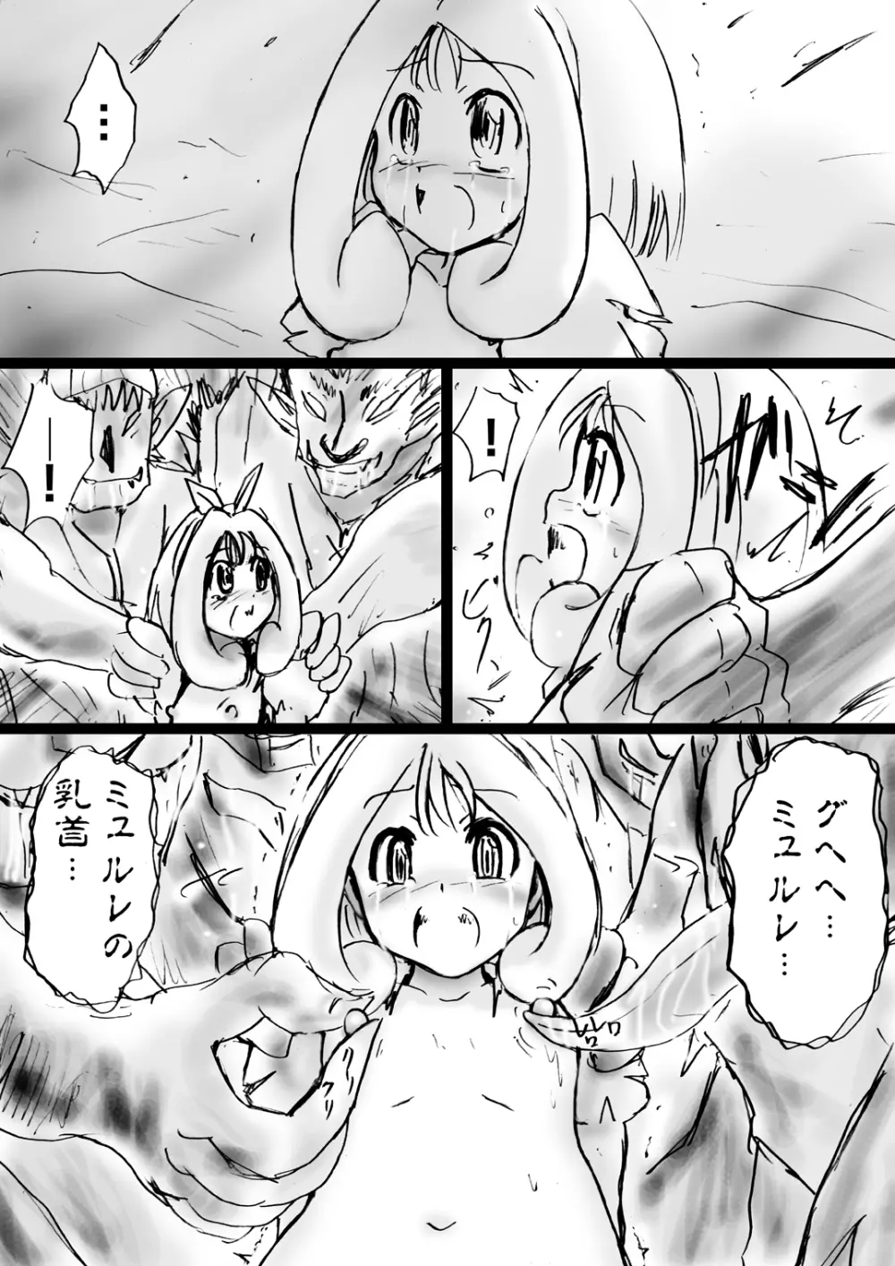 [でんで] 『不思議世界-Mystery World-ののな25』～ちふゆの双成淫魔輪姦獄と静かなる村娘ミュルレ～ - page74