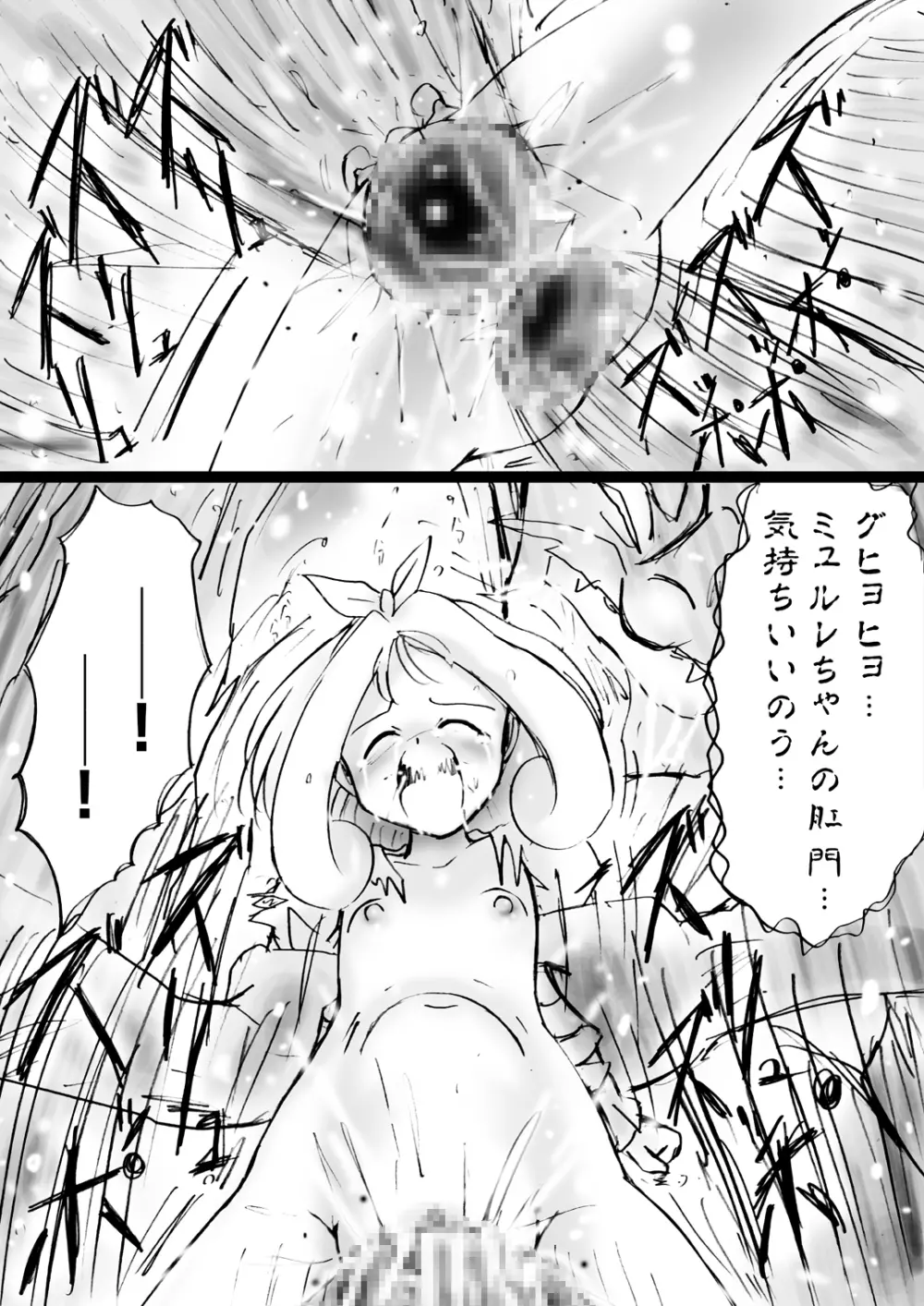 [でんで] 『不思議世界-Mystery World-ののな25』～ちふゆの双成淫魔輪姦獄と静かなる村娘ミュルレ～ - page84