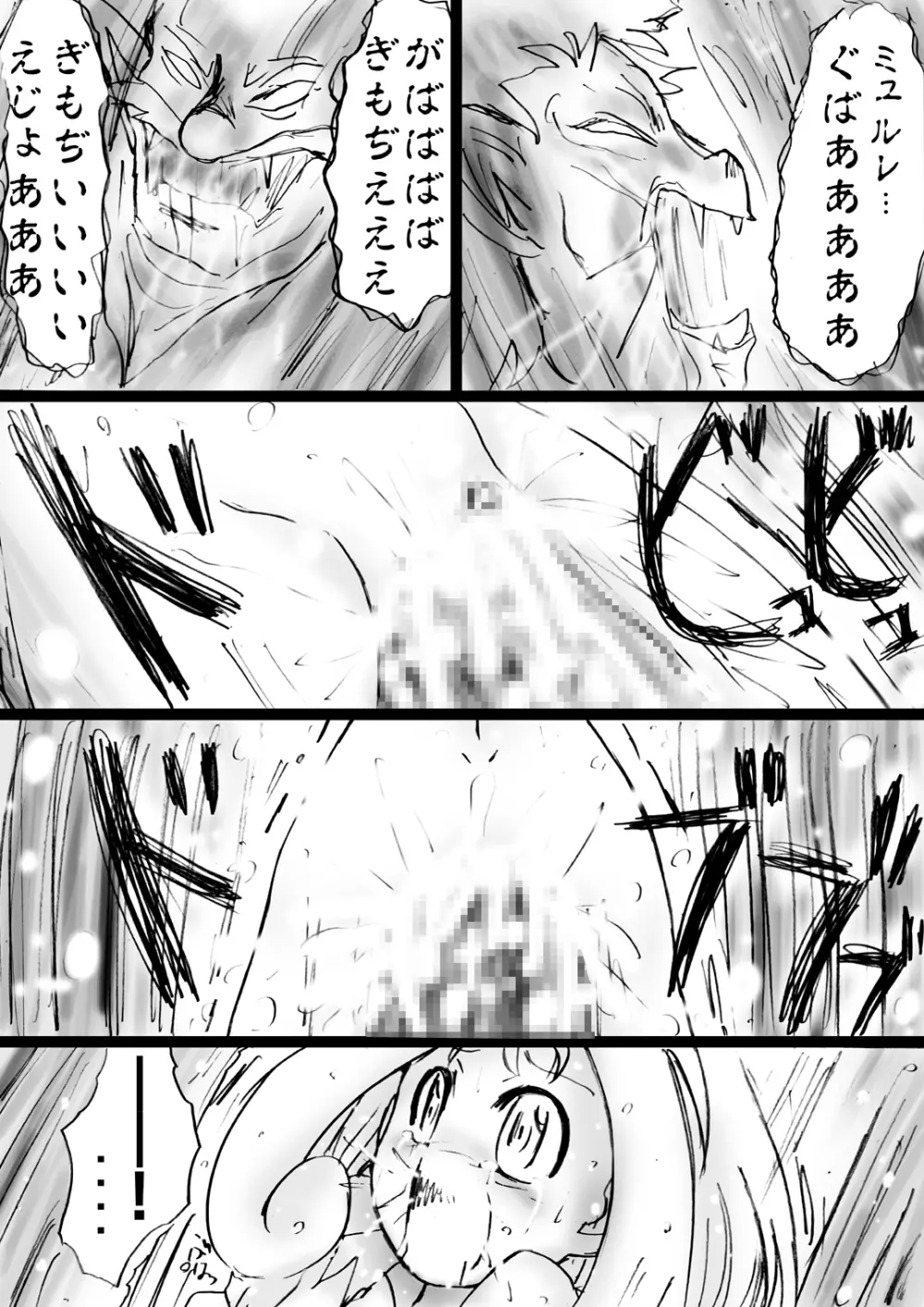 [でんで] 『不思議世界-Mystery World-ののな25』～ちふゆの双成淫魔輪姦獄と静かなる村娘ミュルレ～ - page85