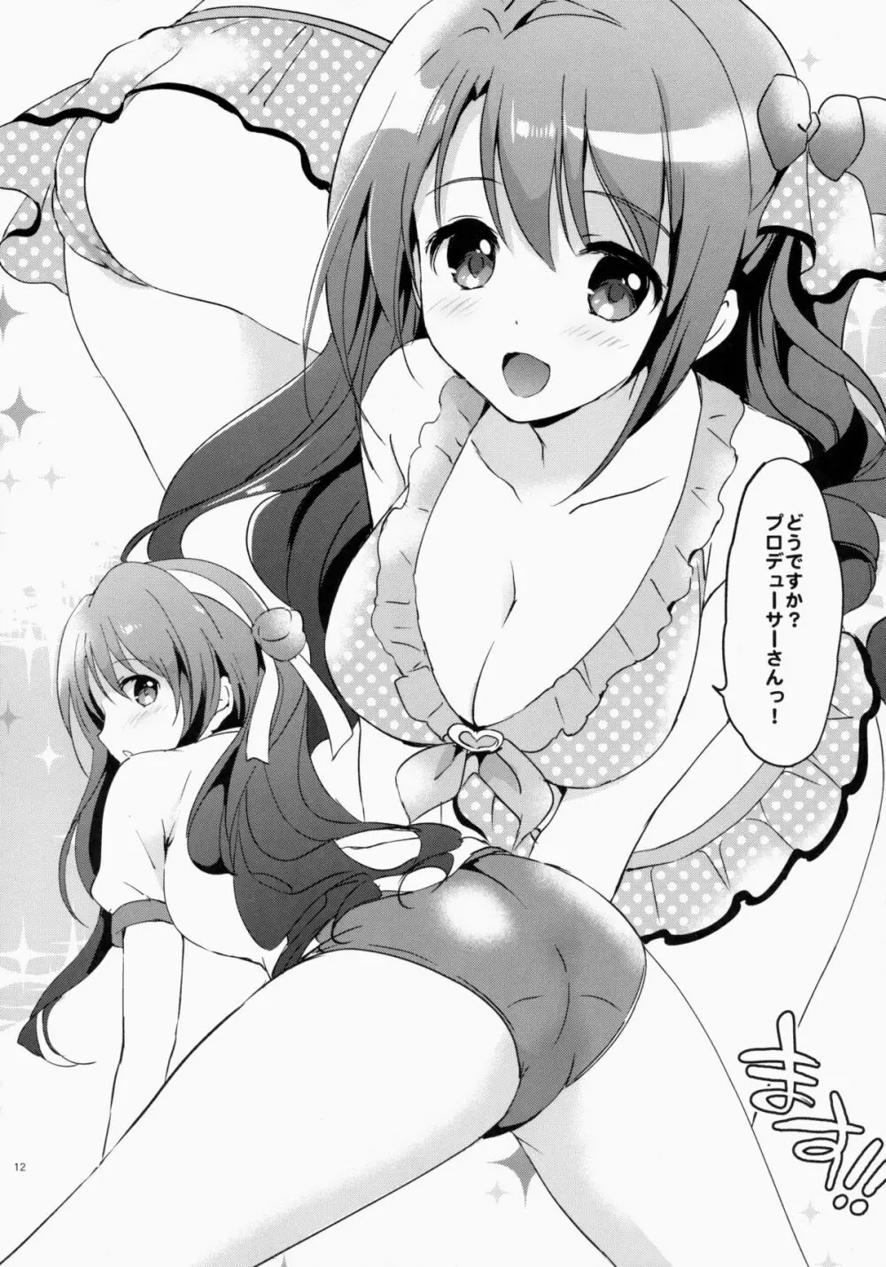 うづきテラピー - page11