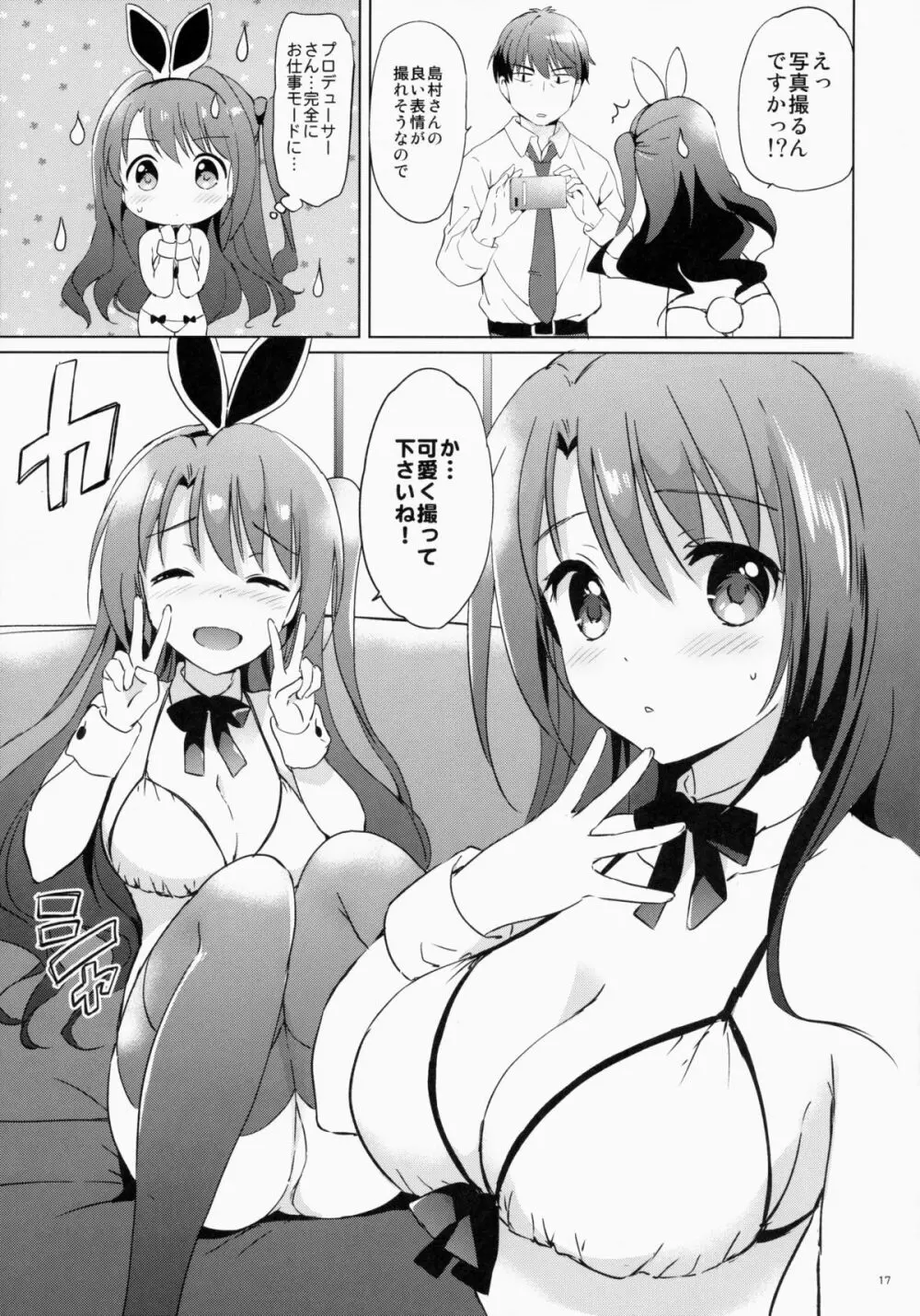 うづきテラピー - page16