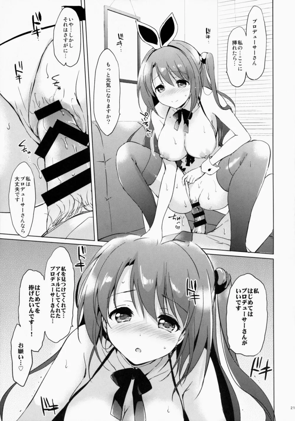 うづきテラピー - page20