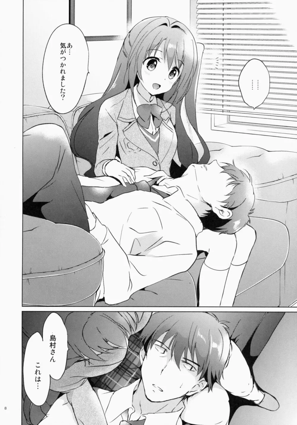 うづきテラピー - page7