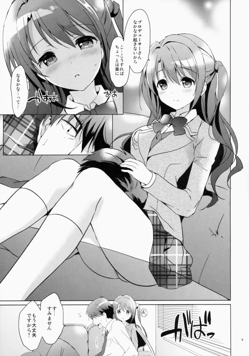 うづきテラピー - page8