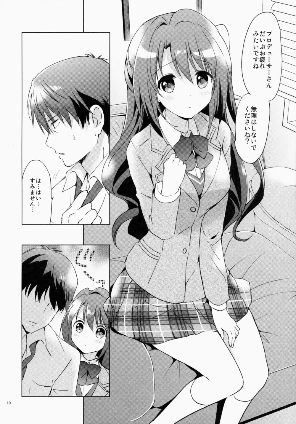 うづきテラピー - page9