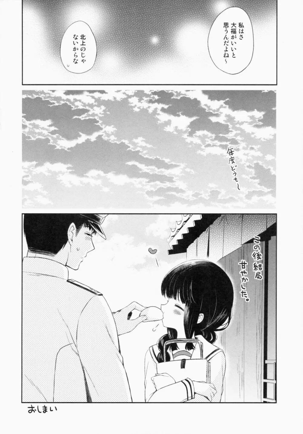 北上の湯 - page15