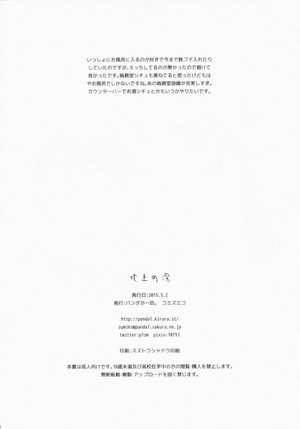 北上の湯 - page17