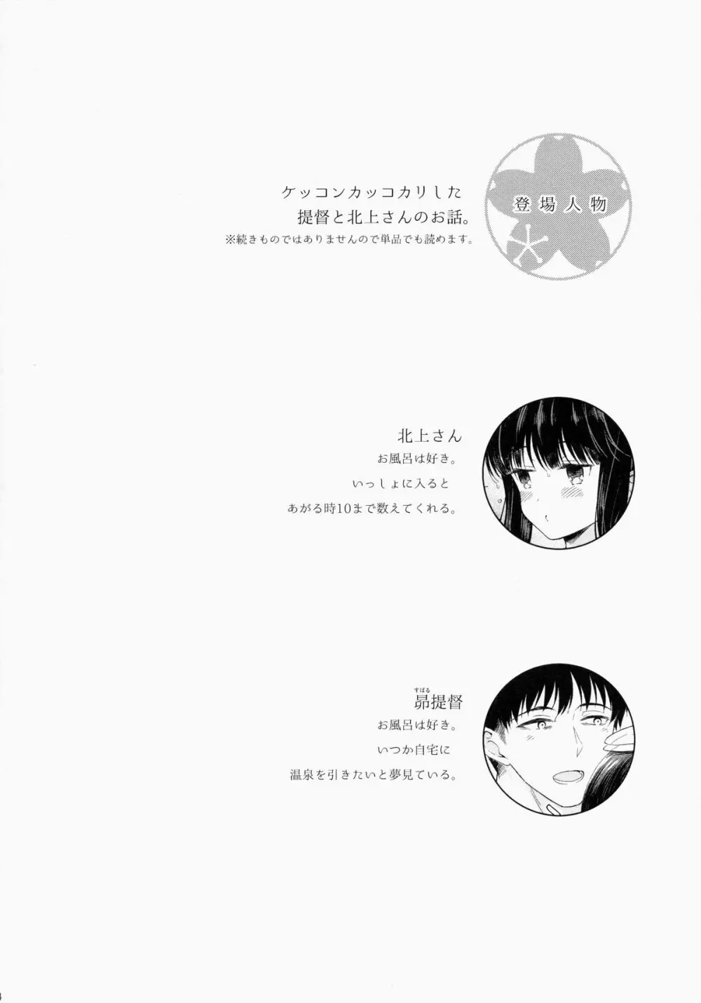 北上の湯 - page3
