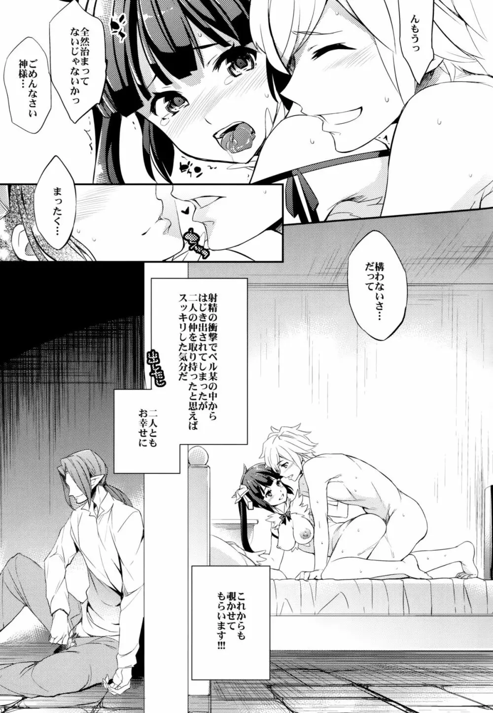 C9-19 神様と睡眠姦 - page22
