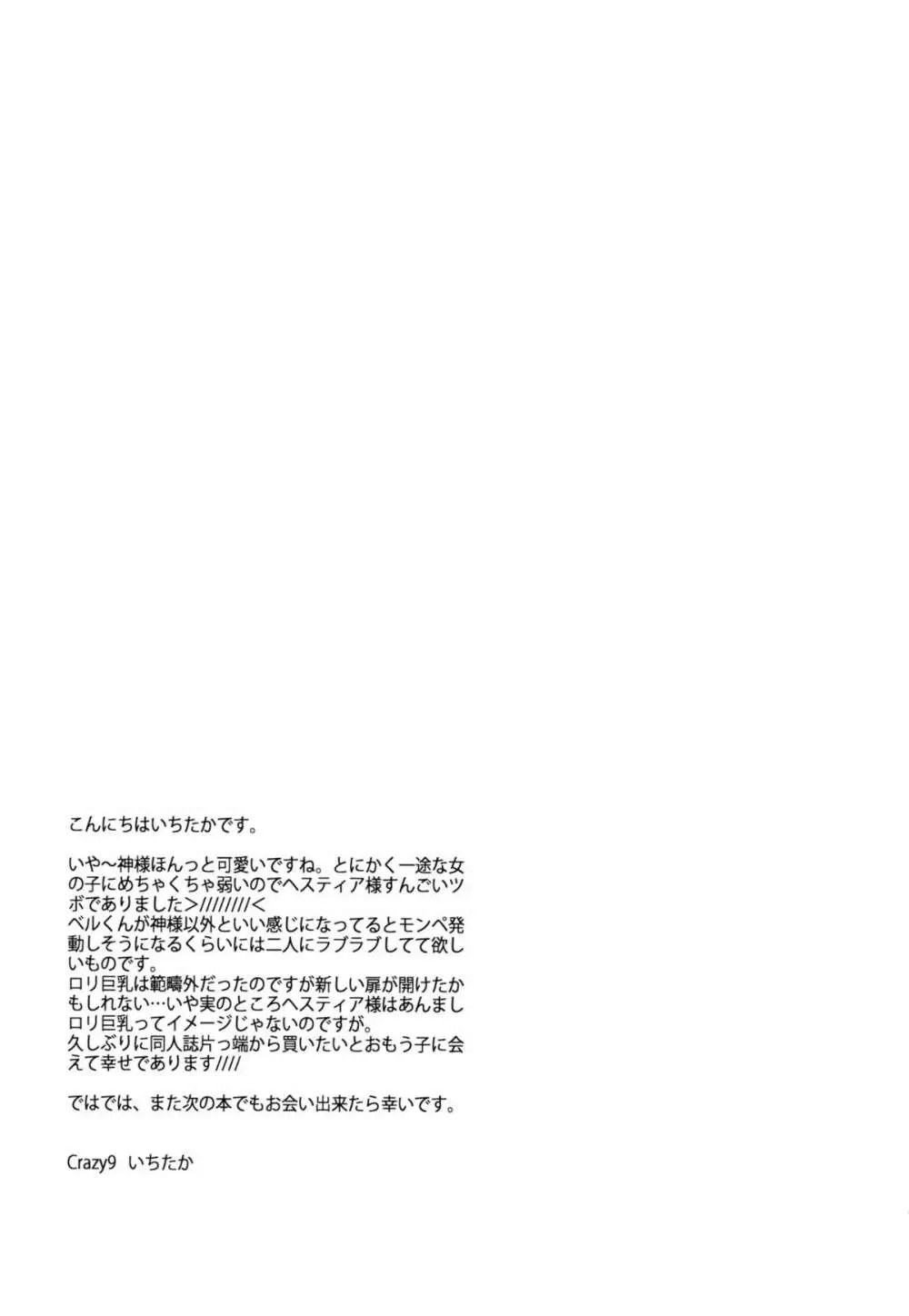 C9-19 神様と睡眠姦 - page24
