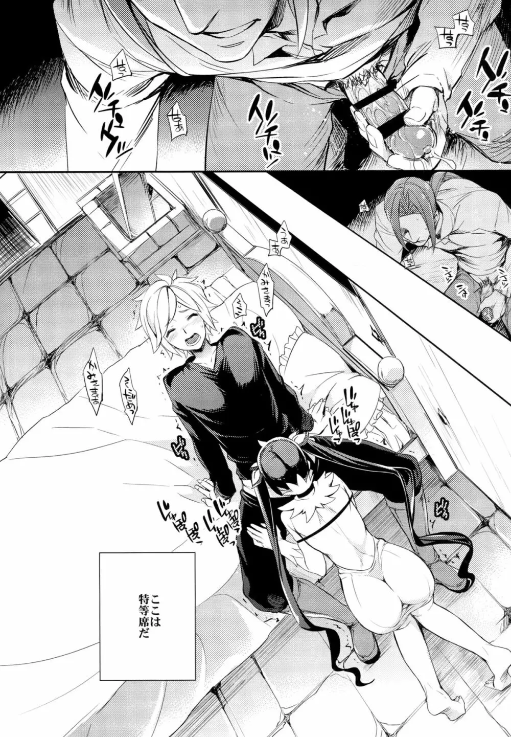 C9-19 神様と睡眠姦 - page5