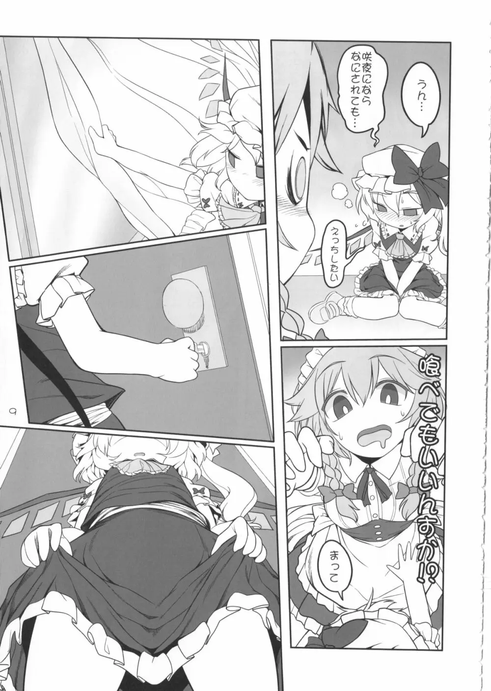 咲フラ - page8