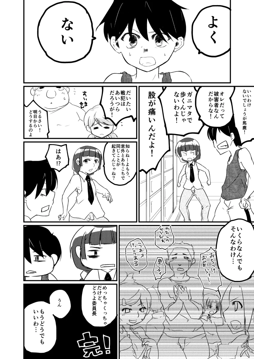 Shuffle×Shuffle - page11