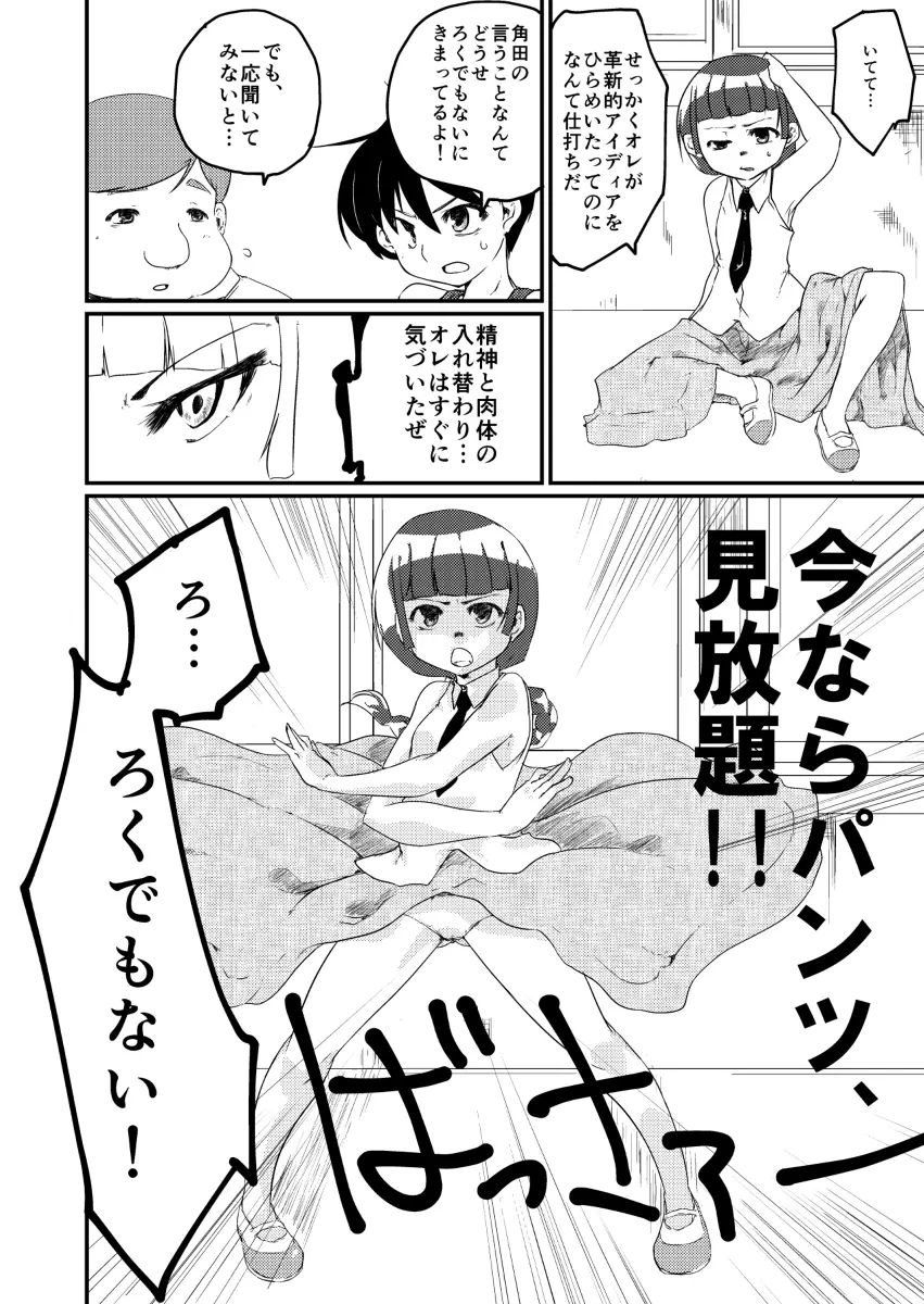 Shuffle×Shuffle - page4