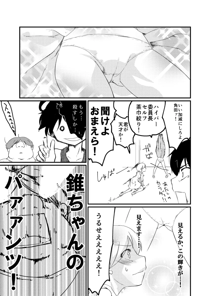 Shuffle×Shuffle - page5