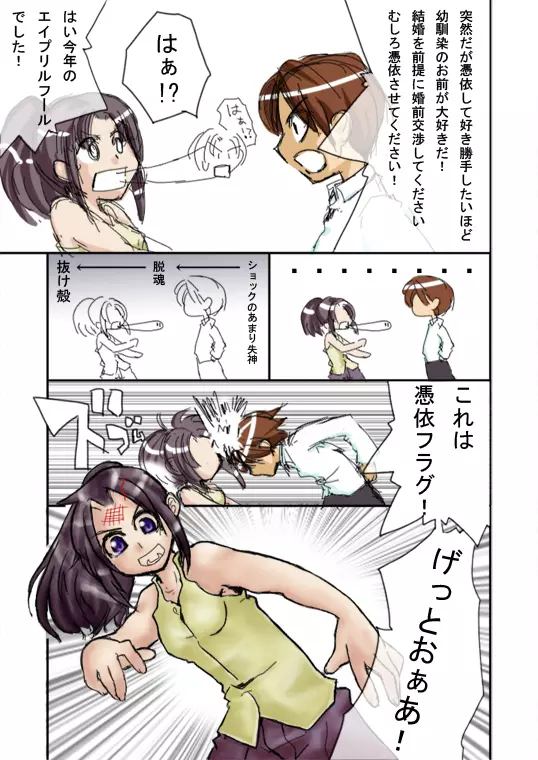 うっ憑依!
