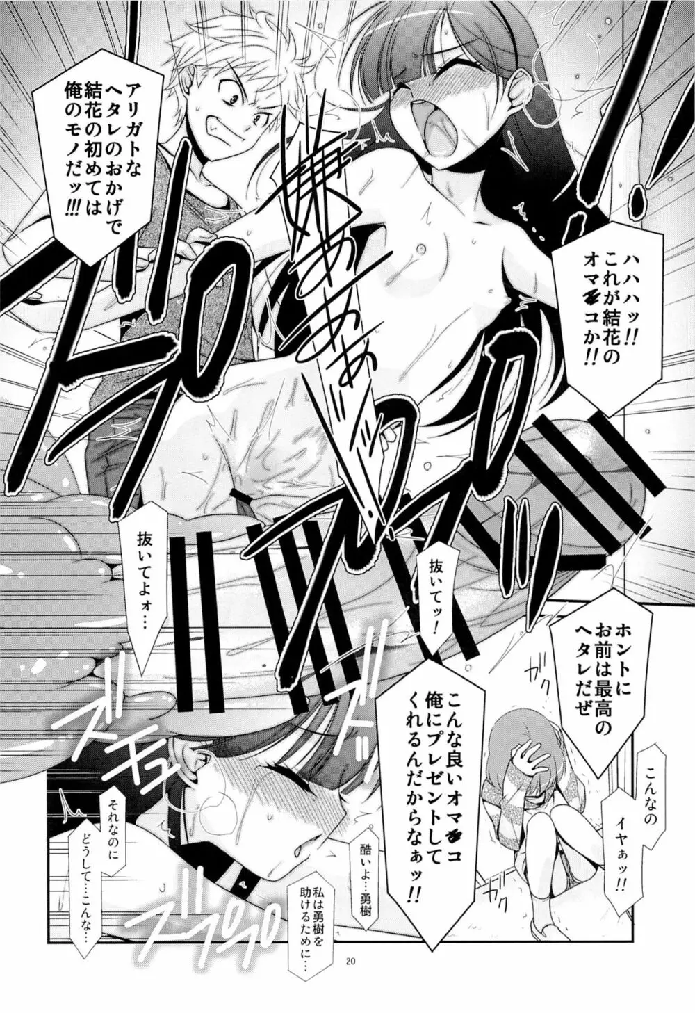 あの子がアイツのオモチャになった日 - page18