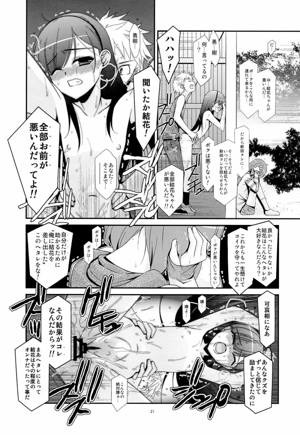あの子がアイツのオモチャになった日 - page19