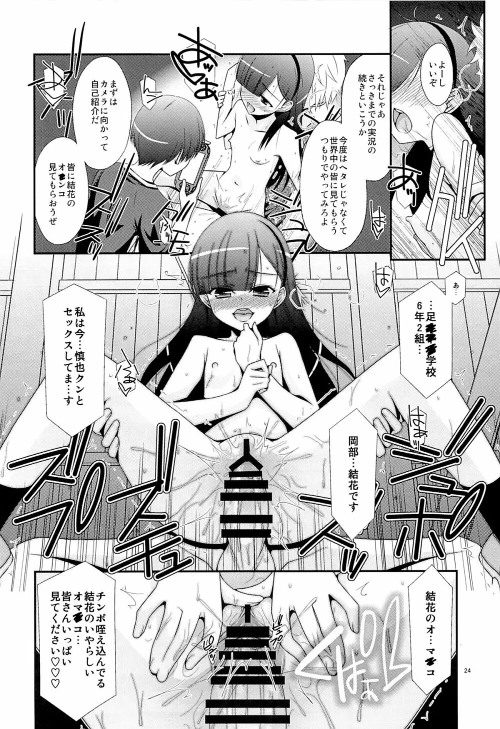 あの子がアイツのオモチャになった日 - page22