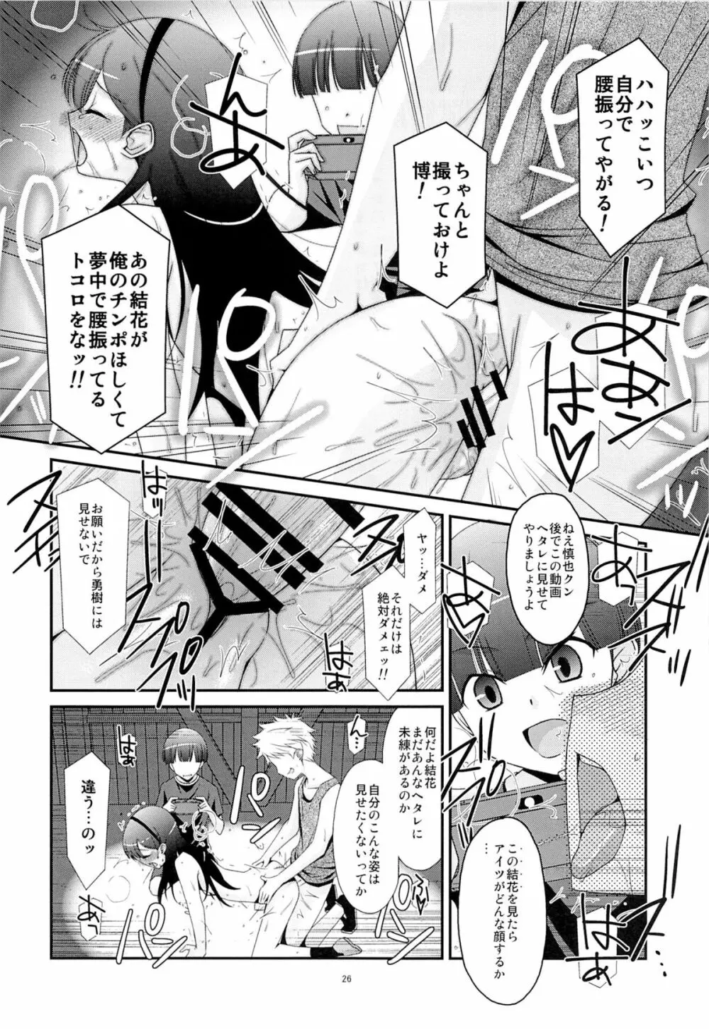 あの子がアイツのオモチャになった日 - page24