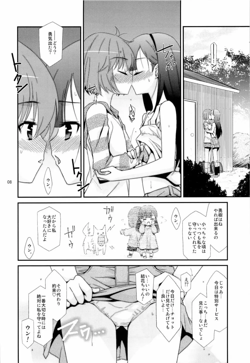 あの子がアイツのオモチャになった日 - page6