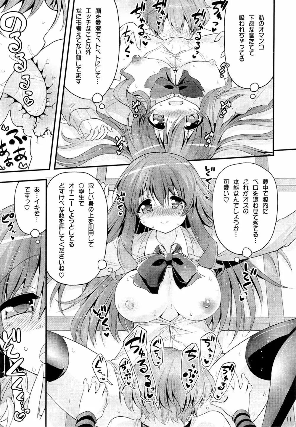 二人とショタの内緒グラフィティ - page10