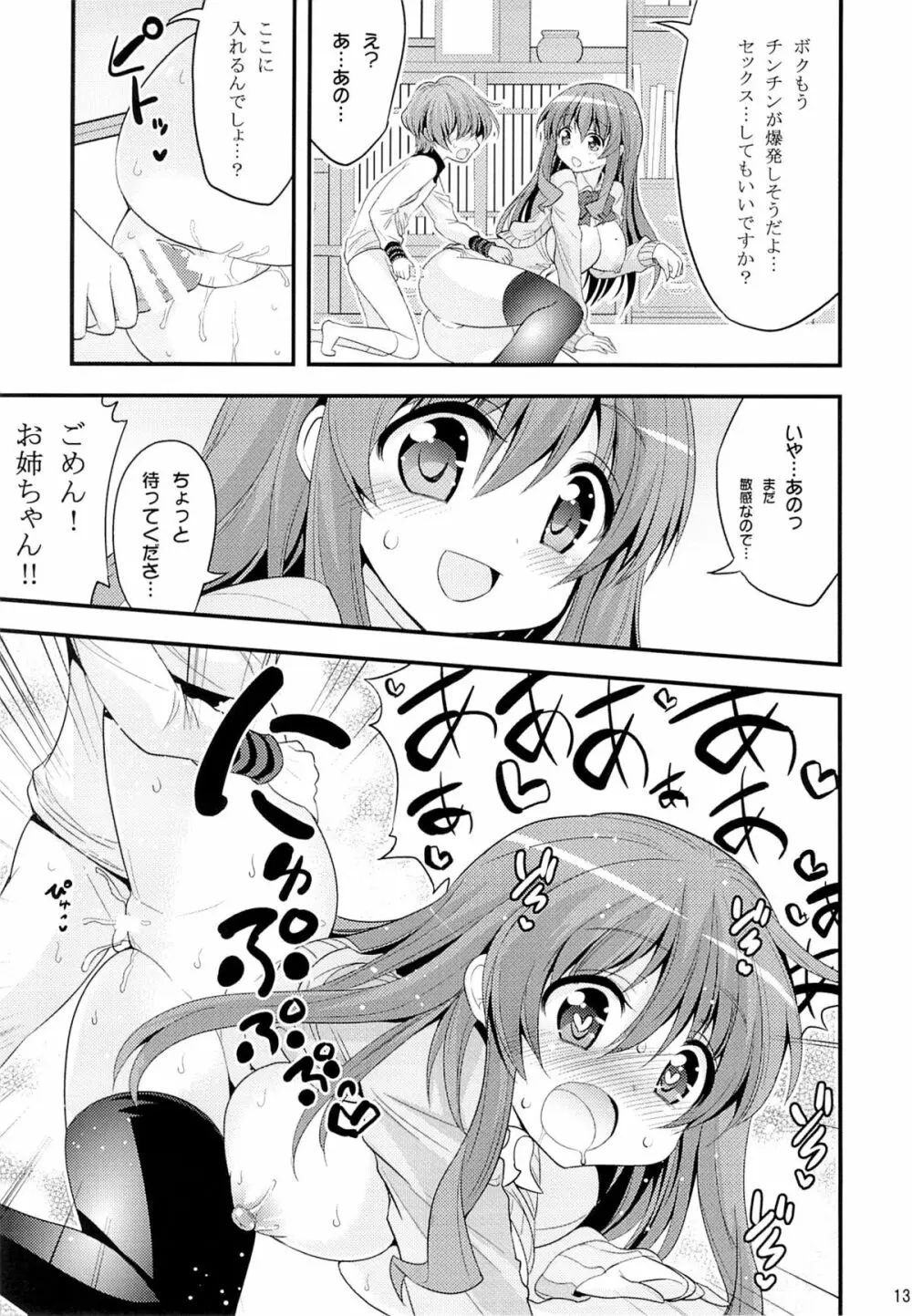 二人とショタの内緒グラフィティ - page12