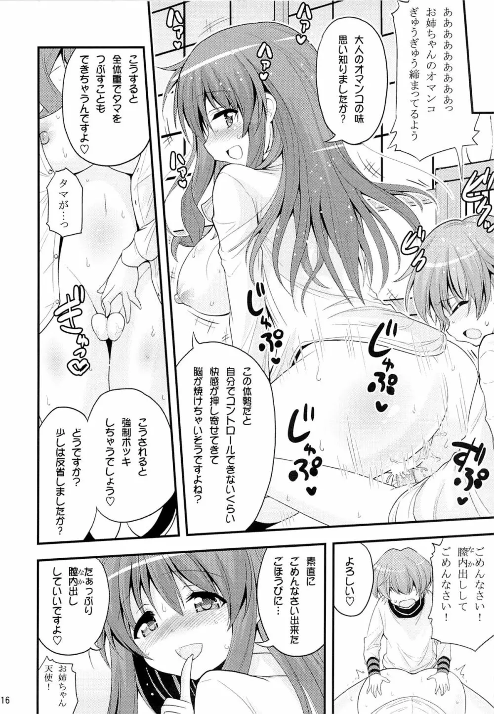 二人とショタの内緒グラフィティ - page15