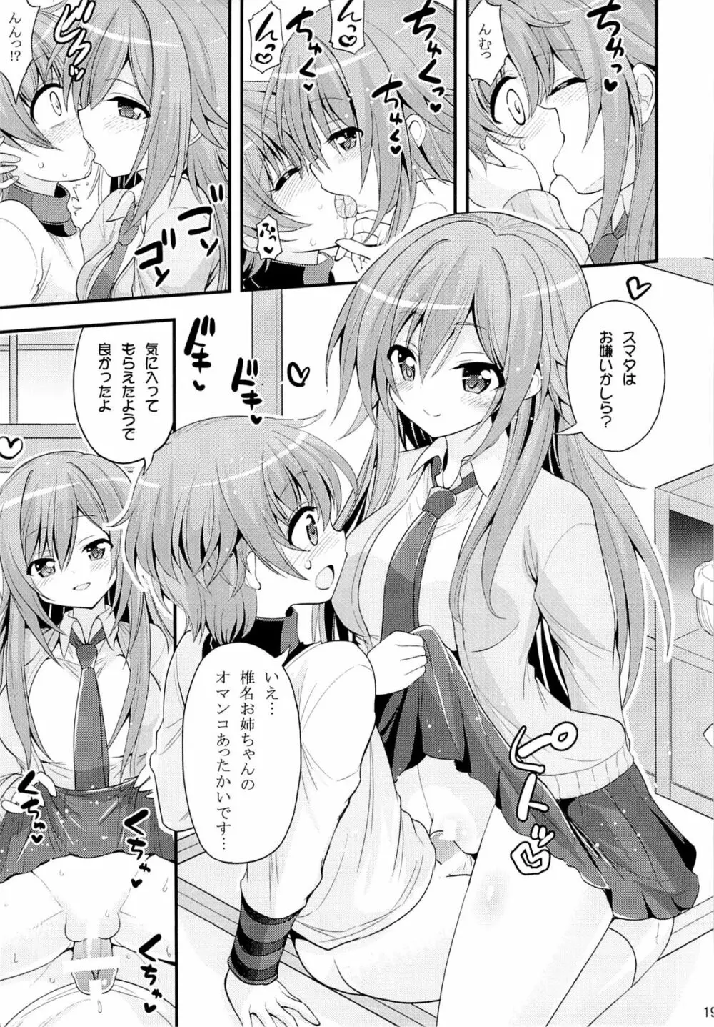 二人とショタの内緒グラフィティ - page18