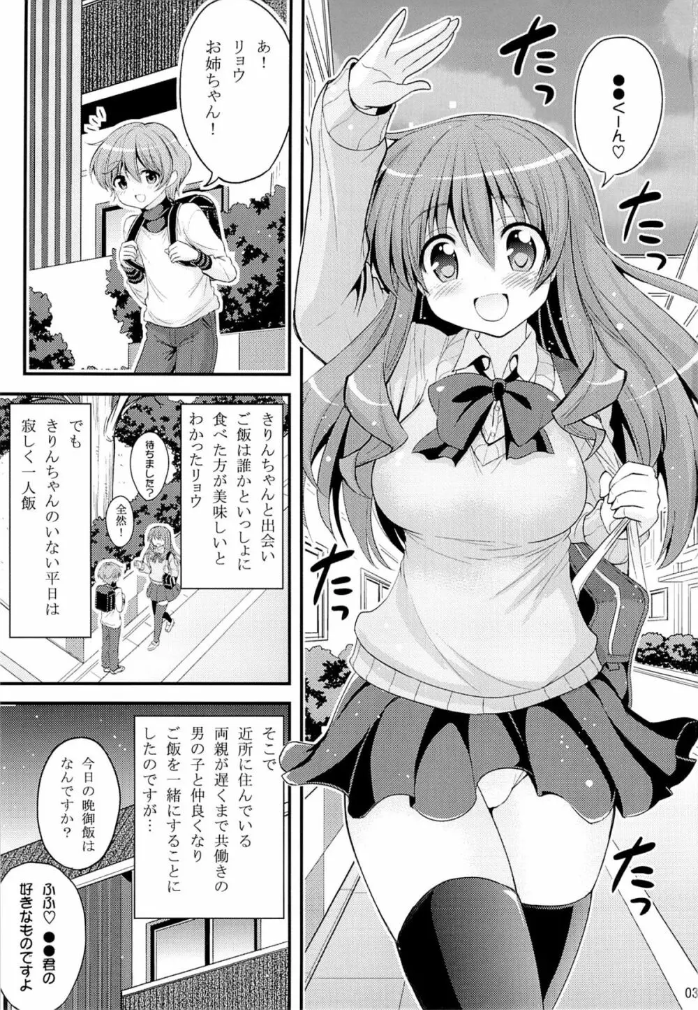 二人とショタの内緒グラフィティ - page2