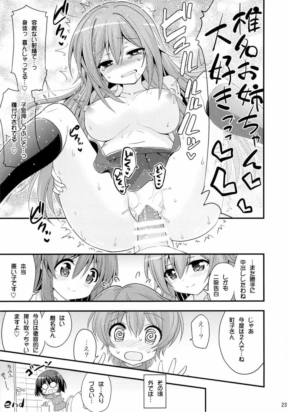 二人とショタの内緒グラフィティ - page22