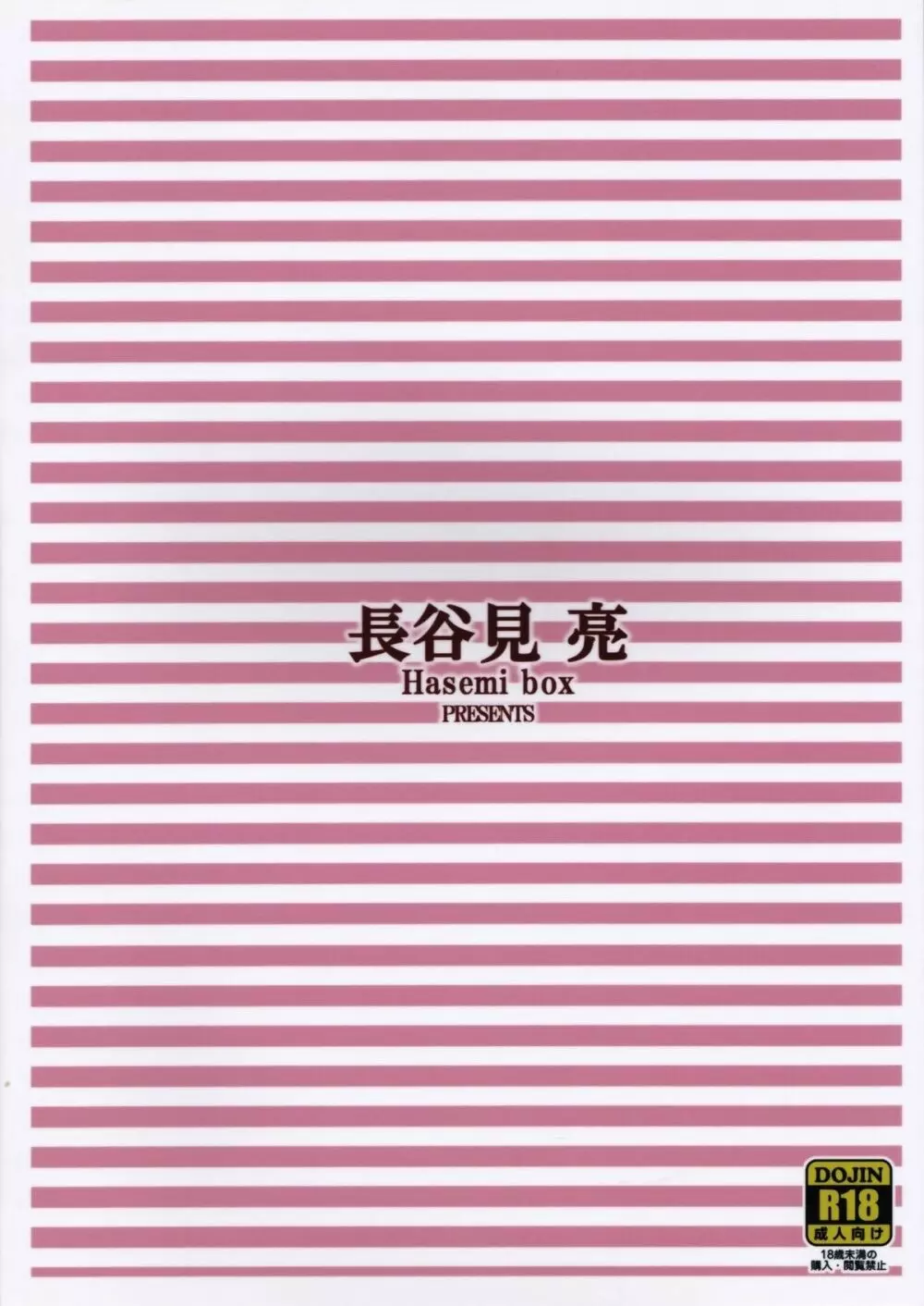二人とショタの内緒グラフィティ - page24