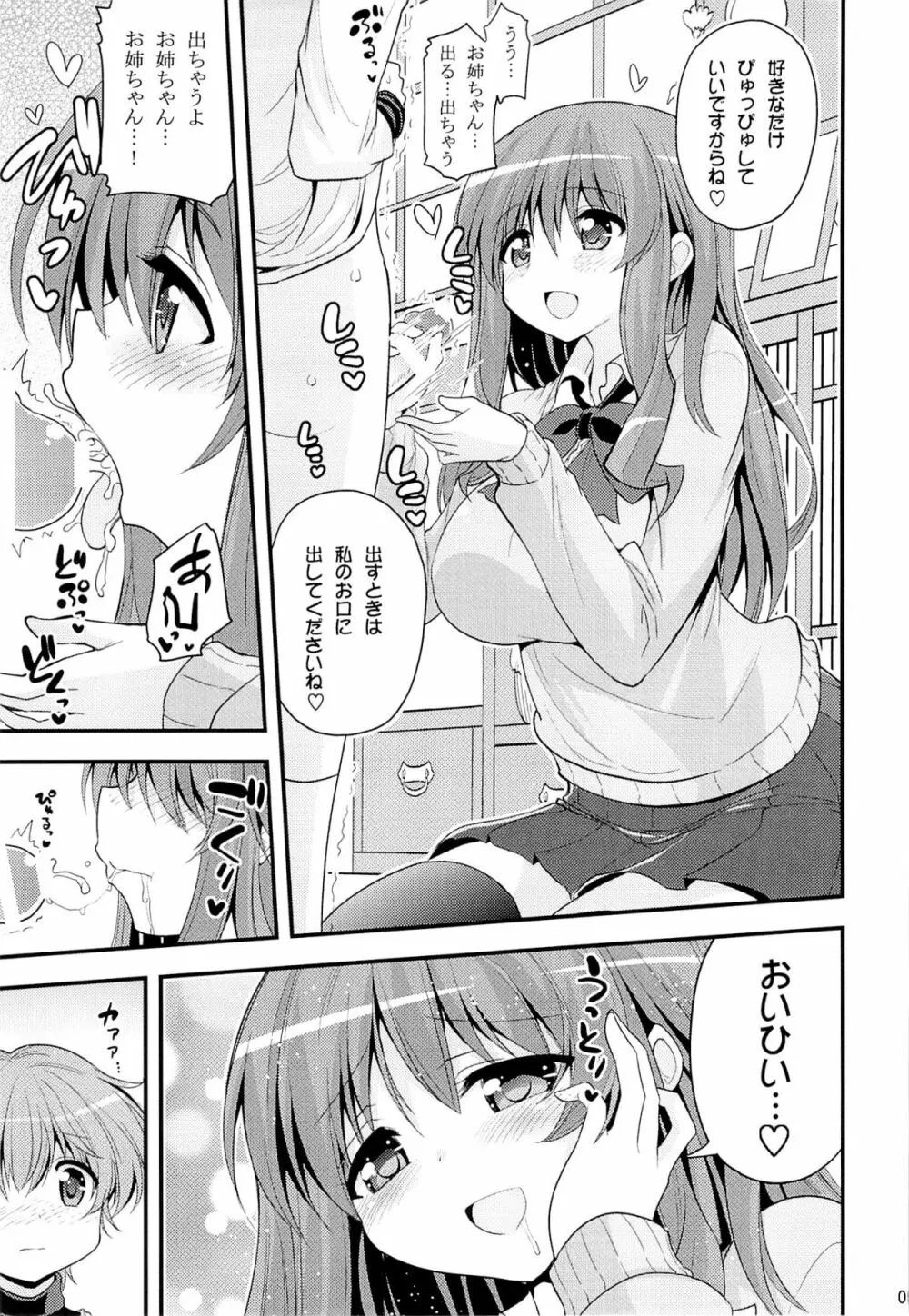 二人とショタの内緒グラフィティ - page4