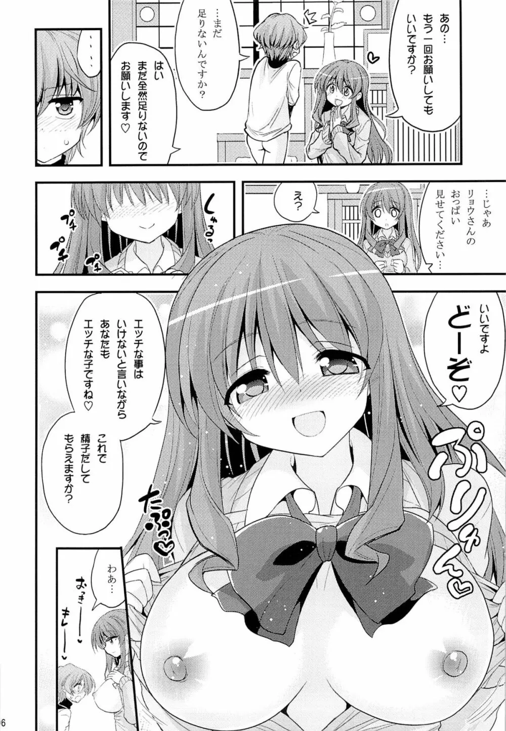二人とショタの内緒グラフィティ - page5
