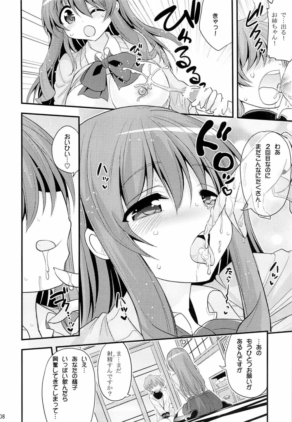 二人とショタの内緒グラフィティ - page7