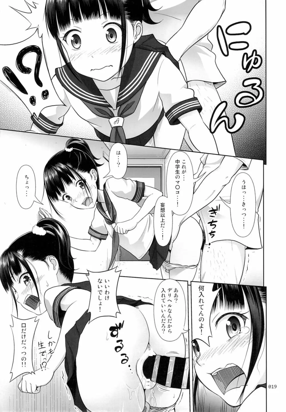デリバリーな少女の絵本 - page18