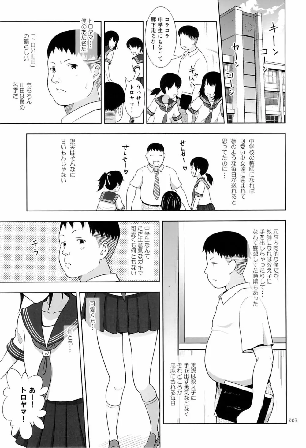 デリバリーな少女の絵本 - page2