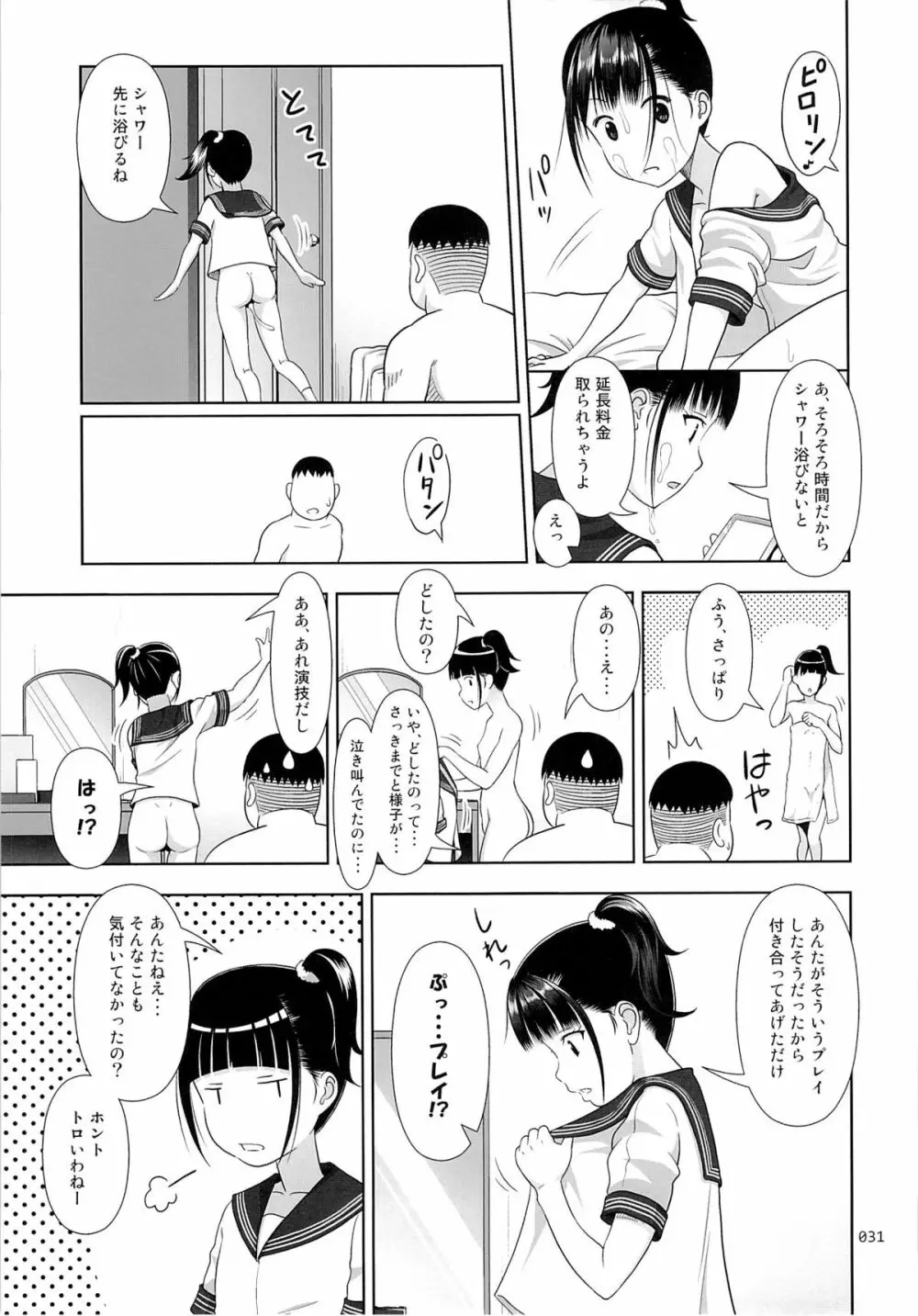 デリバリーな少女の絵本 - page30