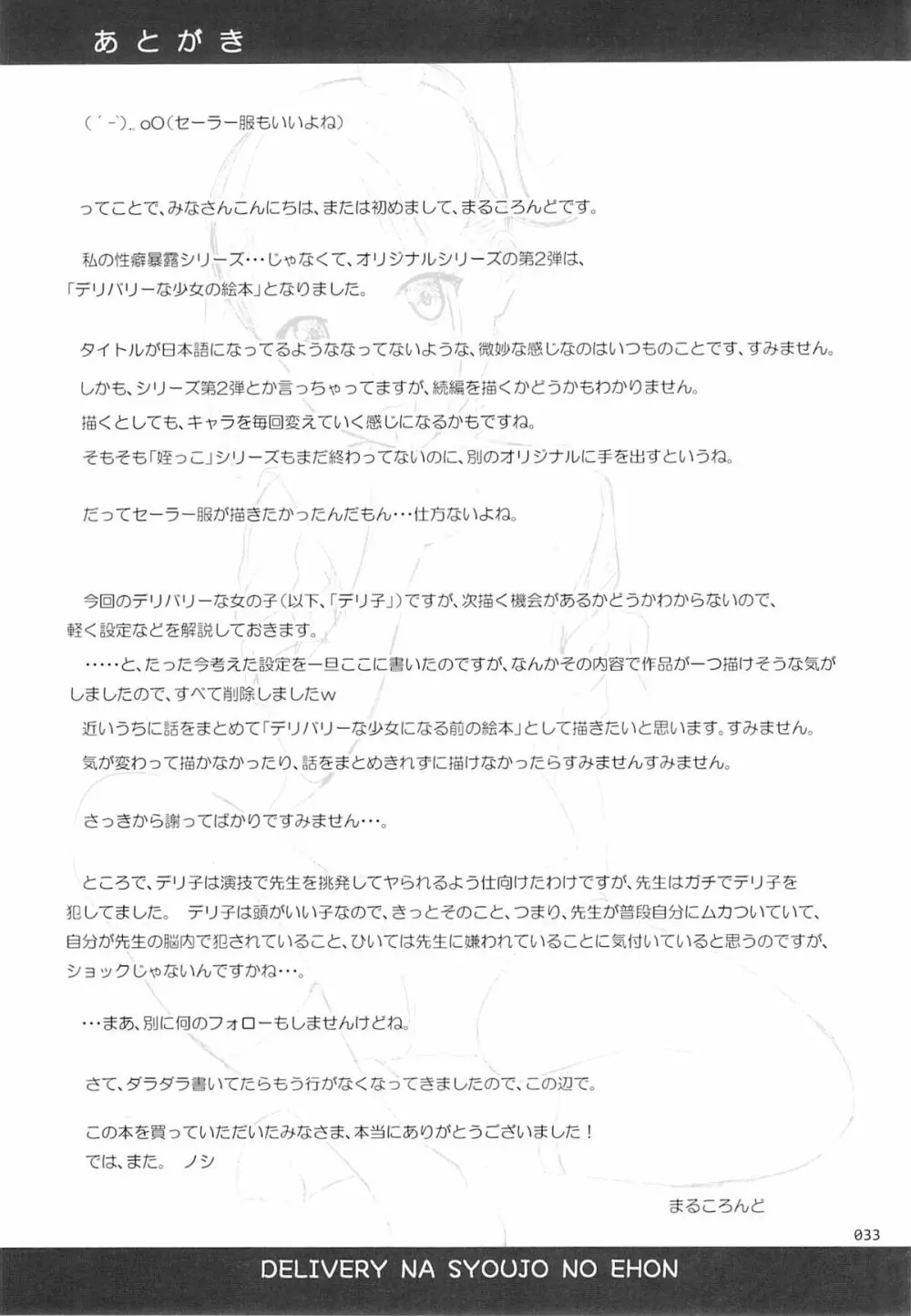 デリバリーな少女の絵本 - page32