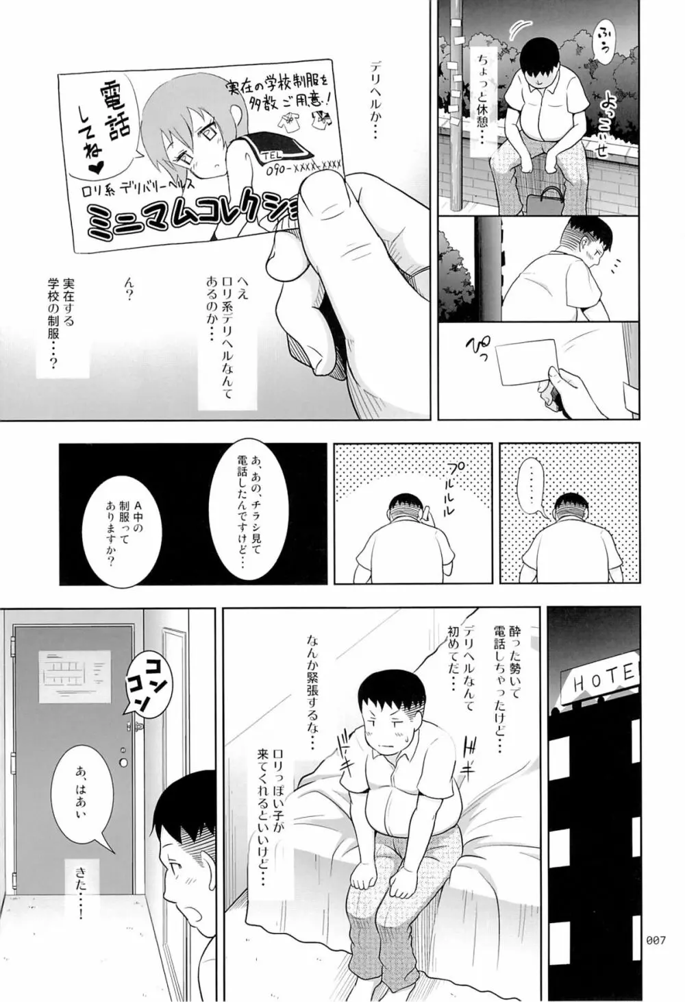 デリバリーな少女の絵本 - page6
