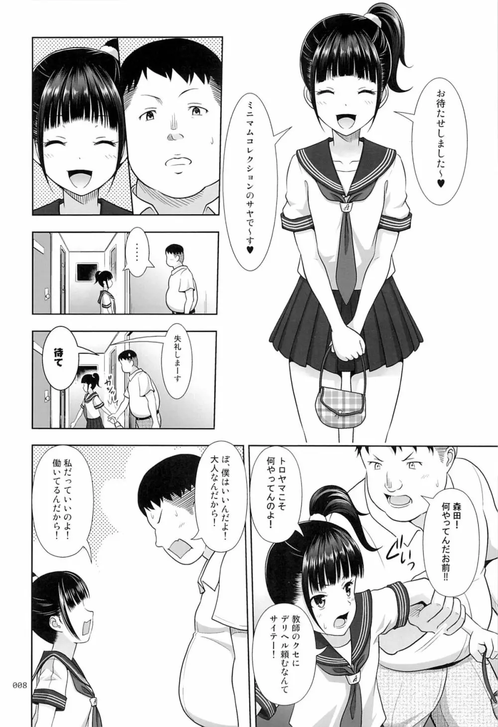 デリバリーな少女の絵本 - page7