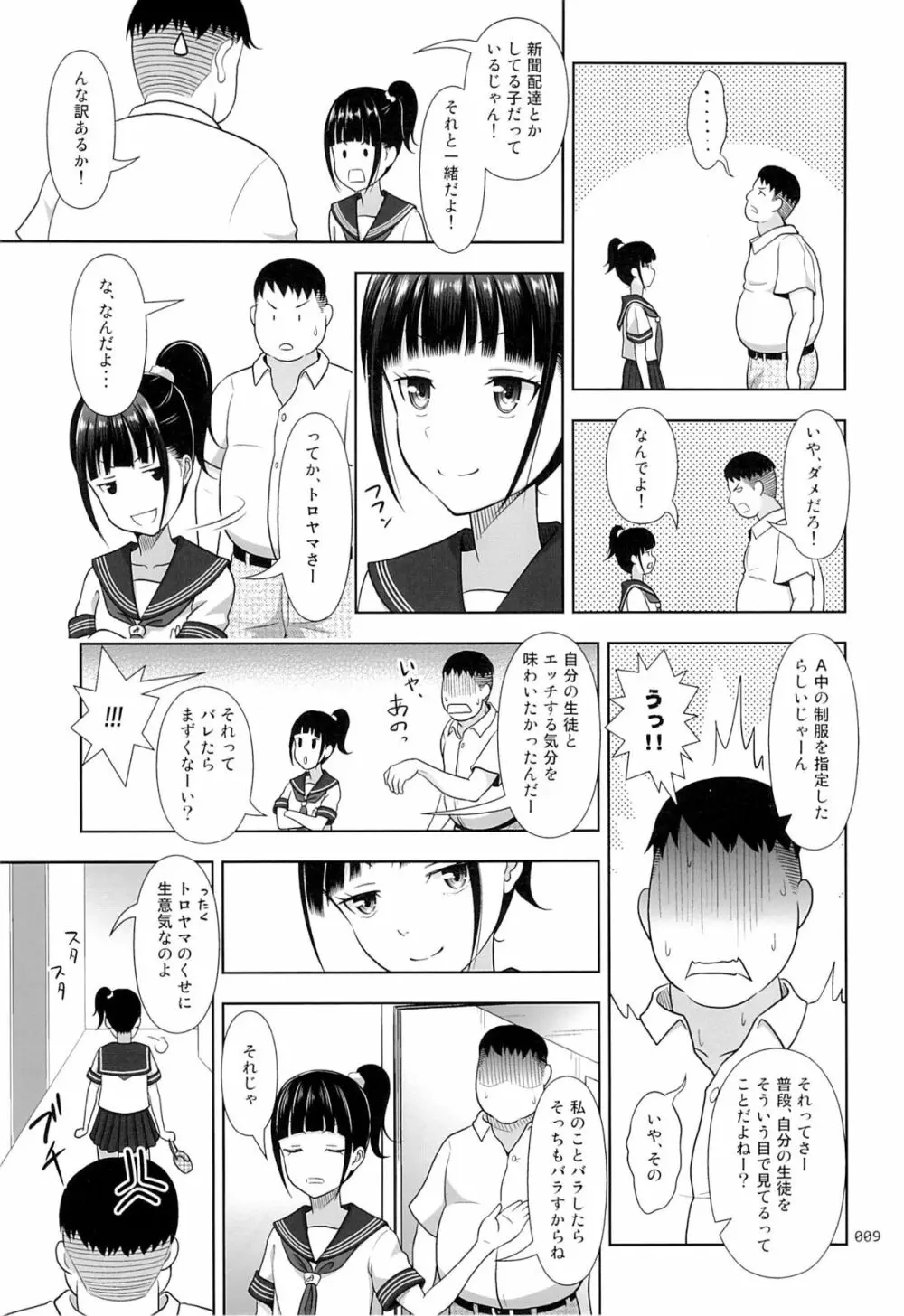 デリバリーな少女の絵本 - page8