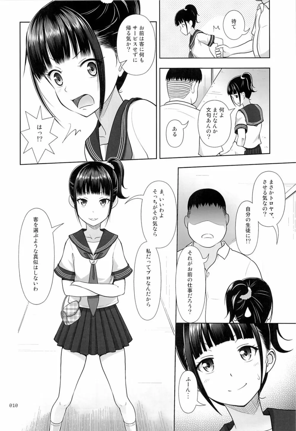 デリバリーな少女の絵本 - page9