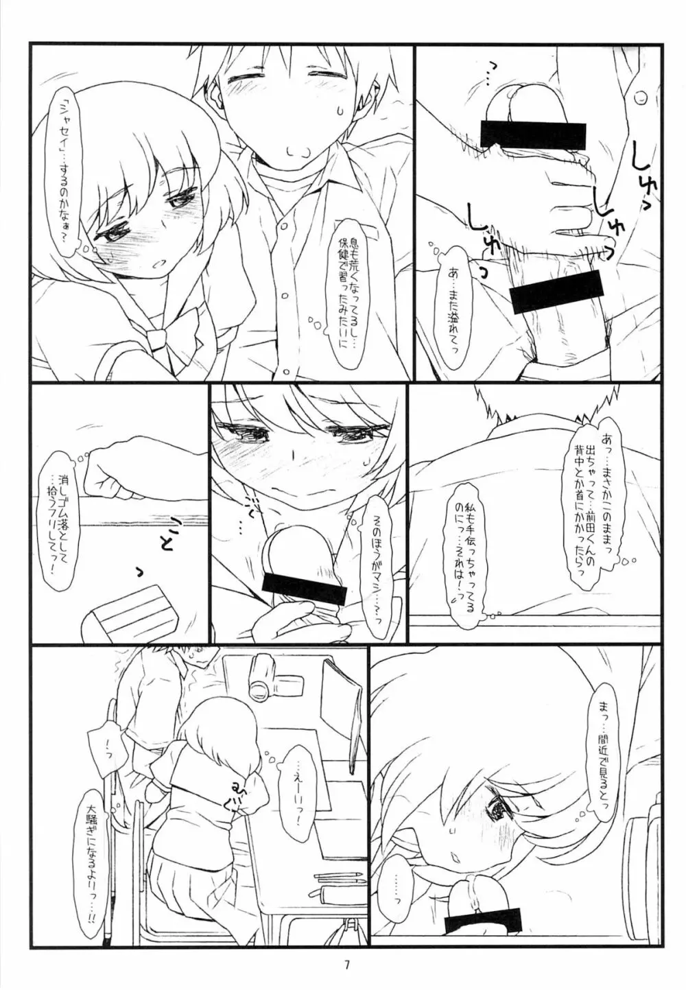 隣の席の少女 - page6