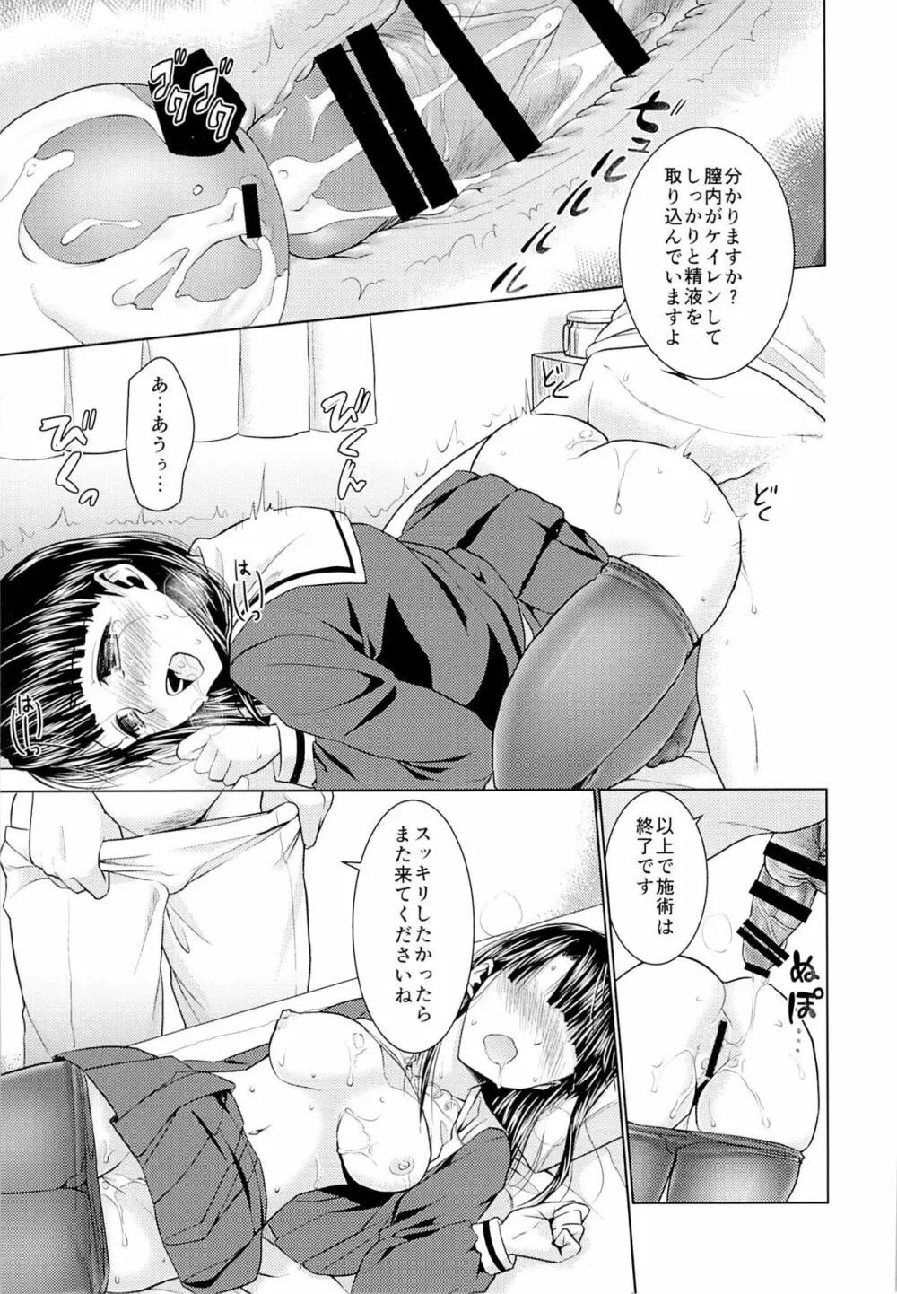 イヤだと言えない地味系少女とエロ整体師 - page24