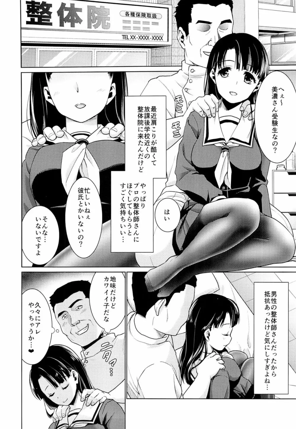 イヤだと言えない地味系少女とエロ整体師 - page3
