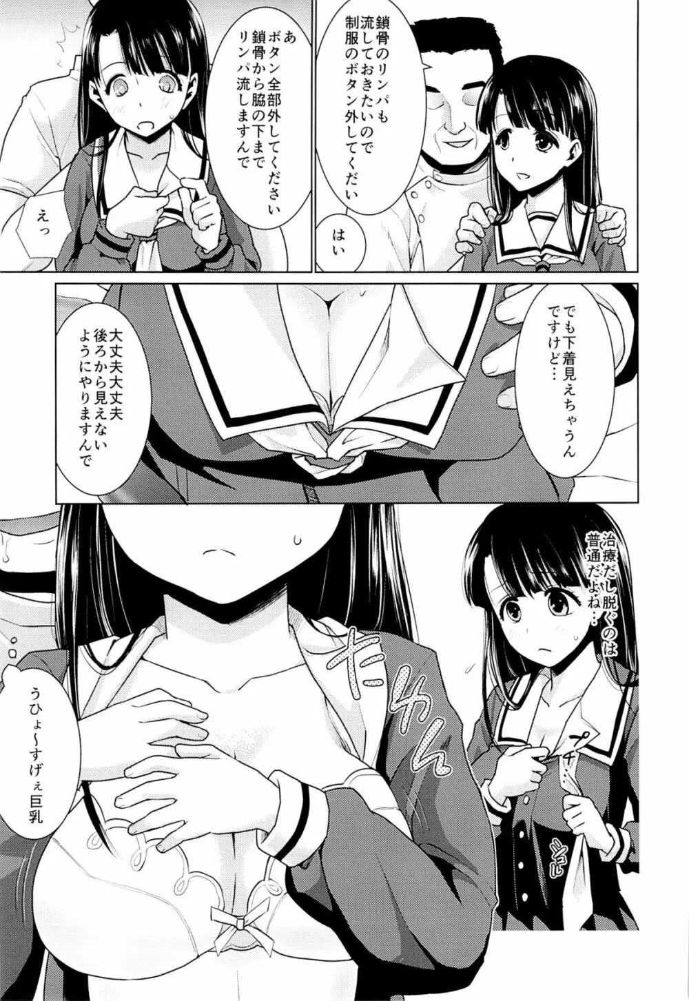 イヤだと言えない地味系少女とエロ整体師 - page4