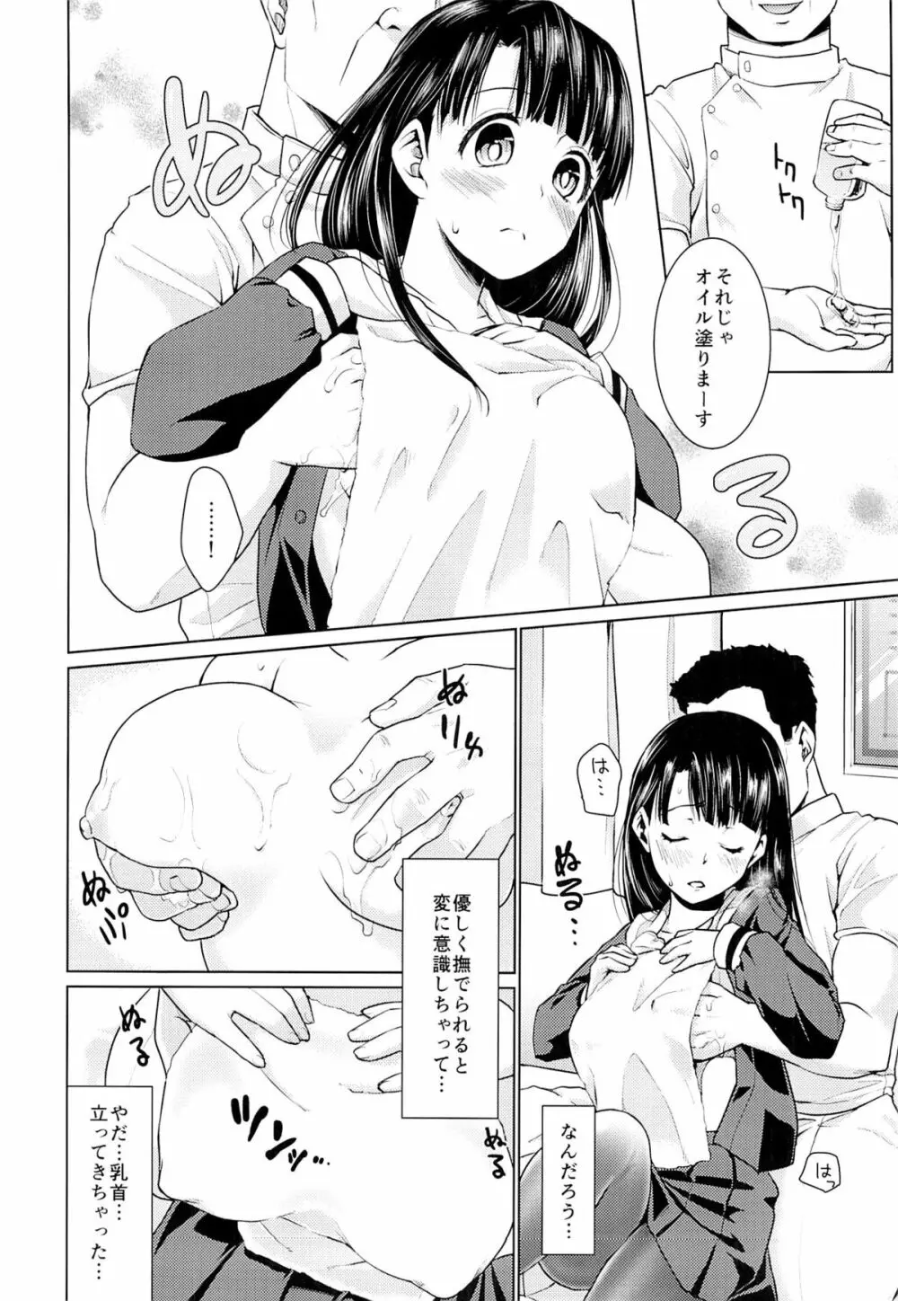 イヤだと言えない地味系少女とエロ整体師 - page7