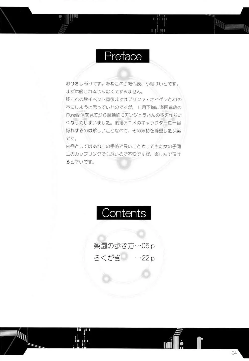 落園の歩き方 - page3
